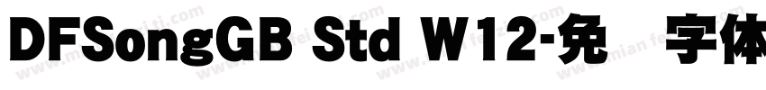 DFSongGB Std W12字体转换